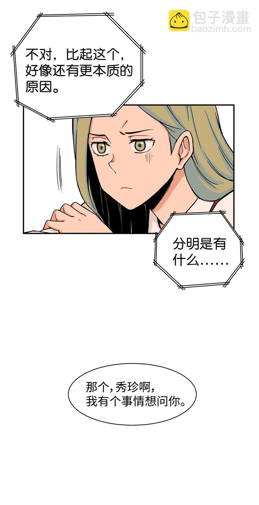 20 天台上的秘密(1/2)-第20话
