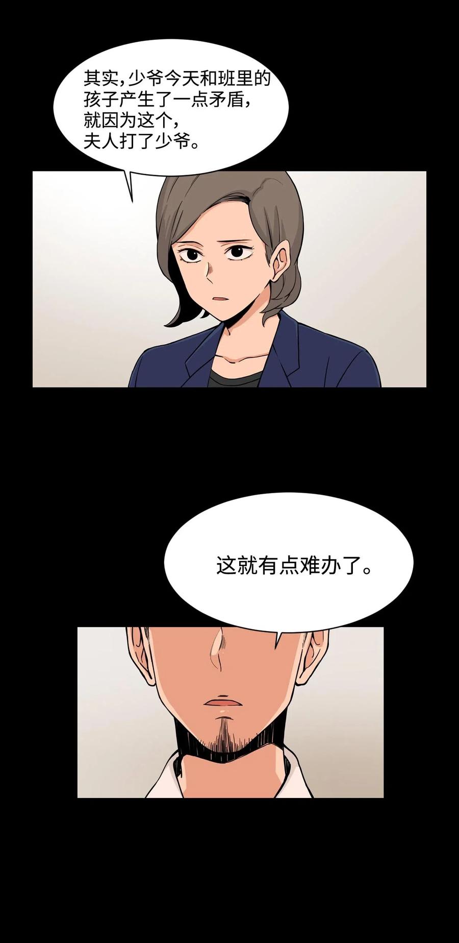22 徐宇贤的父母(1/2)-第22话