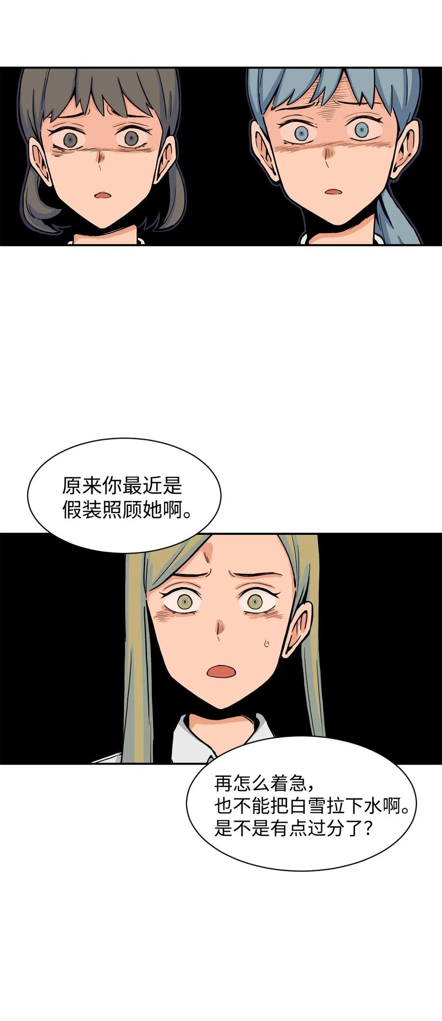 28 朋友？你撒谎(1/2)-第28话