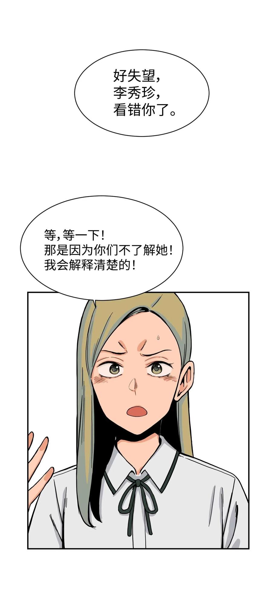 28 朋友？你撒谎(1/2)-第28话