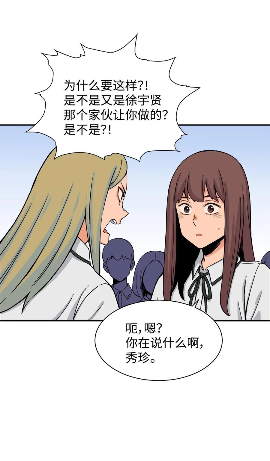 28 朋友？你撒谎(1/2)-第28话
