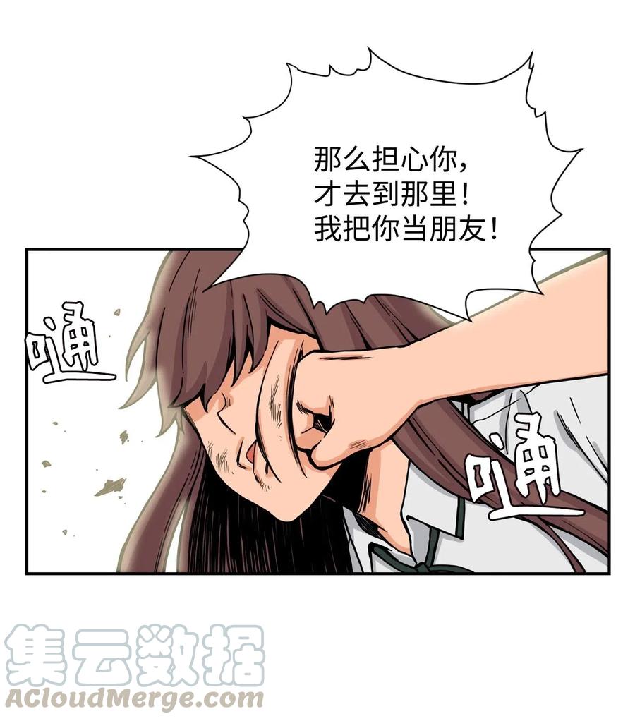 28 朋友？你撒谎(1/2)-第28话