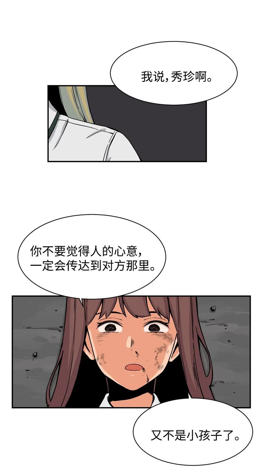28 朋友？你撒谎(1/2)-第28话