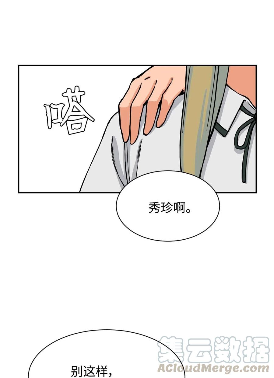 28 朋友？你撒谎(1/2)-第28话