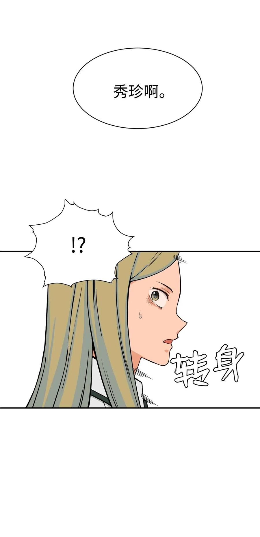 28 朋友？你撒谎(1/2)-第28话