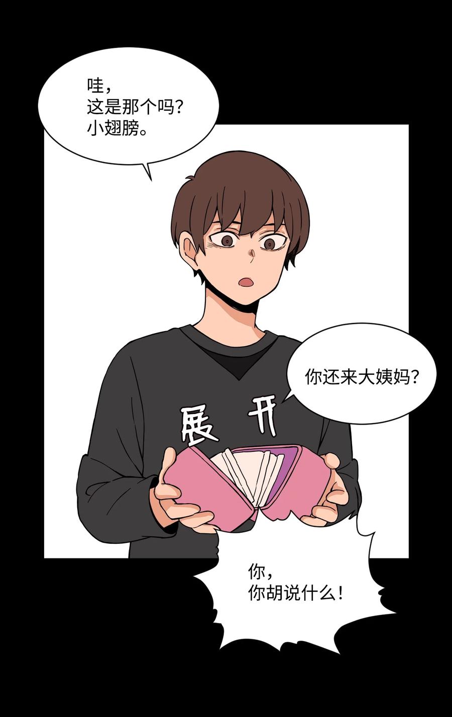 51 小时候的那些事（一）(1/2)-第50话