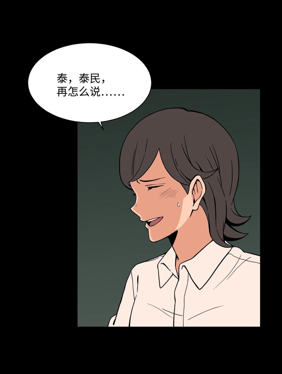 53 泰民的手段(1/2)-第52话