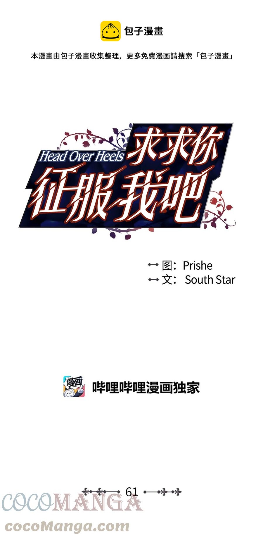 61 你就是个垃圾！(1/2)-第60话