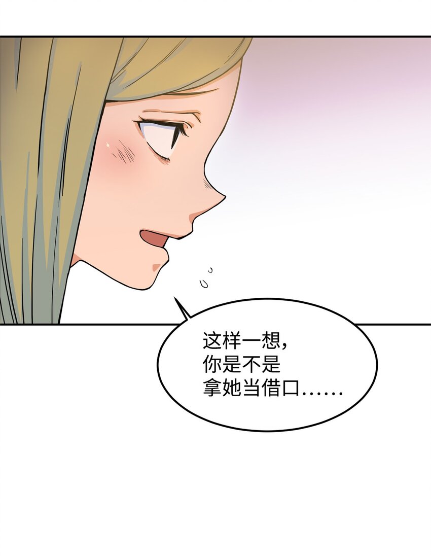 08 怎么会是你？(1/2)-第8话