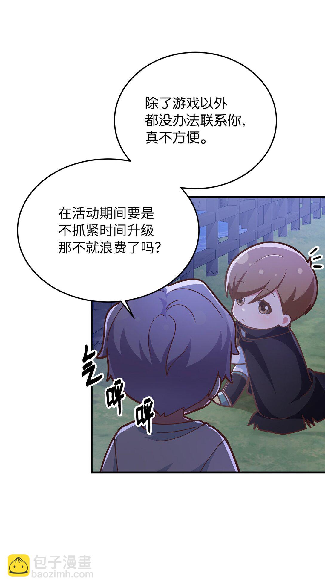 10 游戏之外的聊天(1/2)-第10话