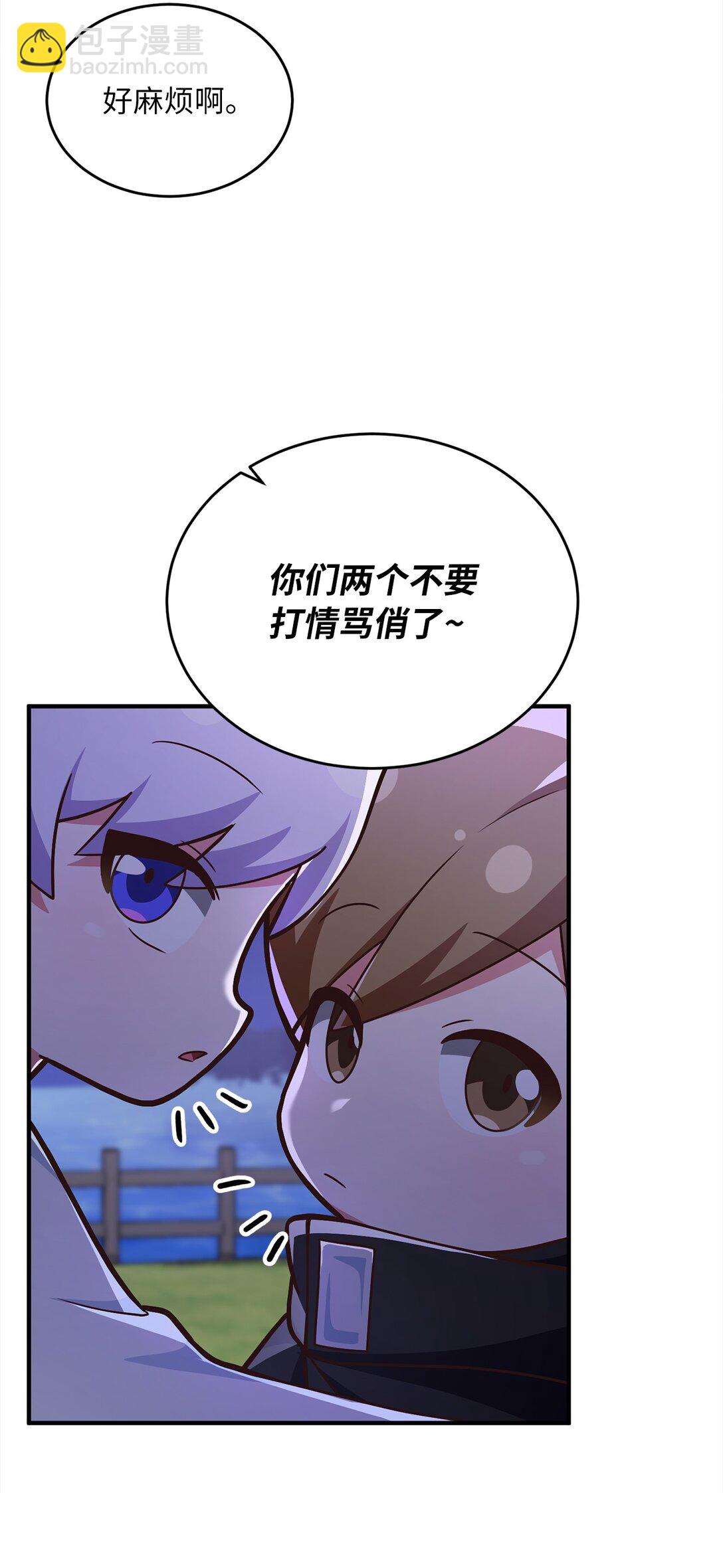10 游戏之外的聊天(1/2)-第10话