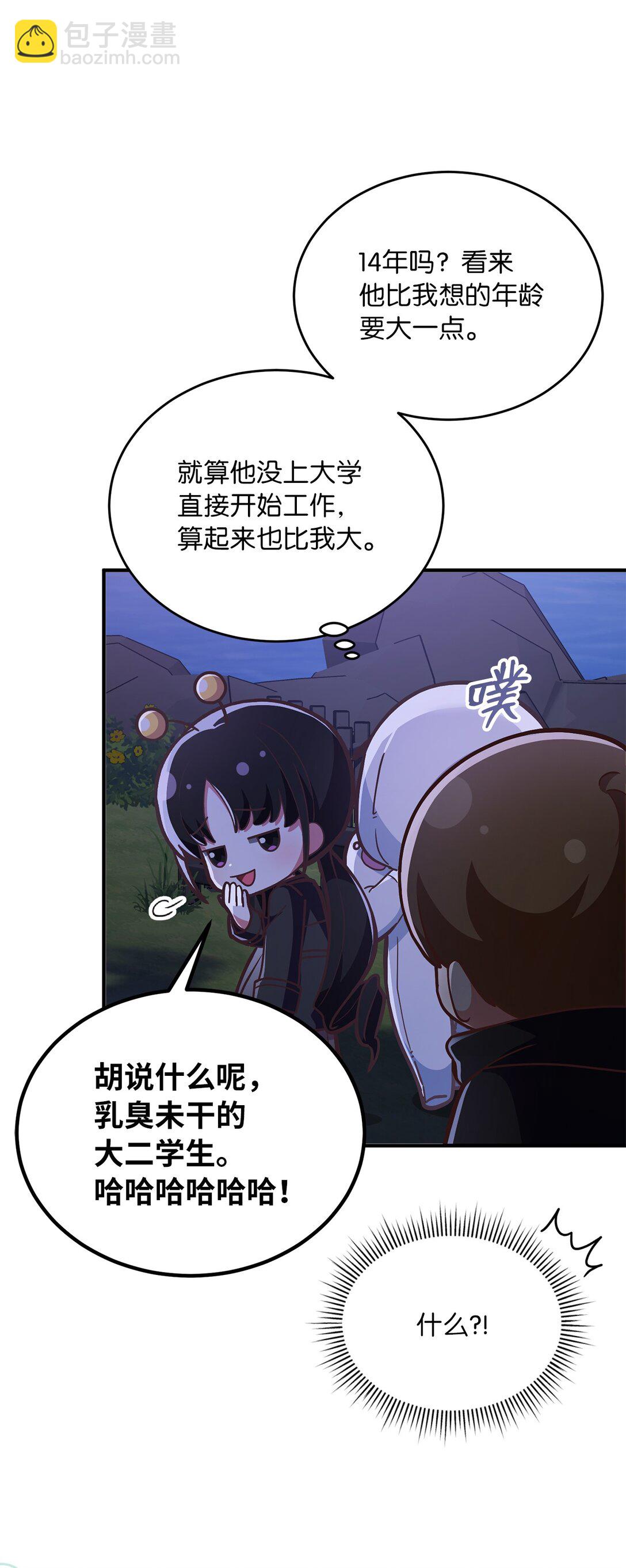 10 游戏之外的聊天(1/2)-第10话