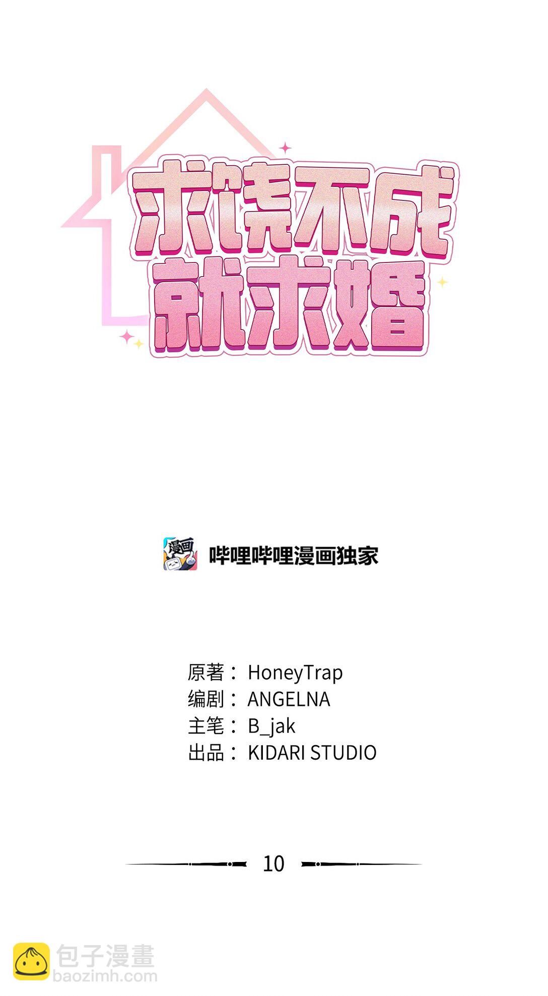 10 游戏之外的聊天(1/2)-第10话