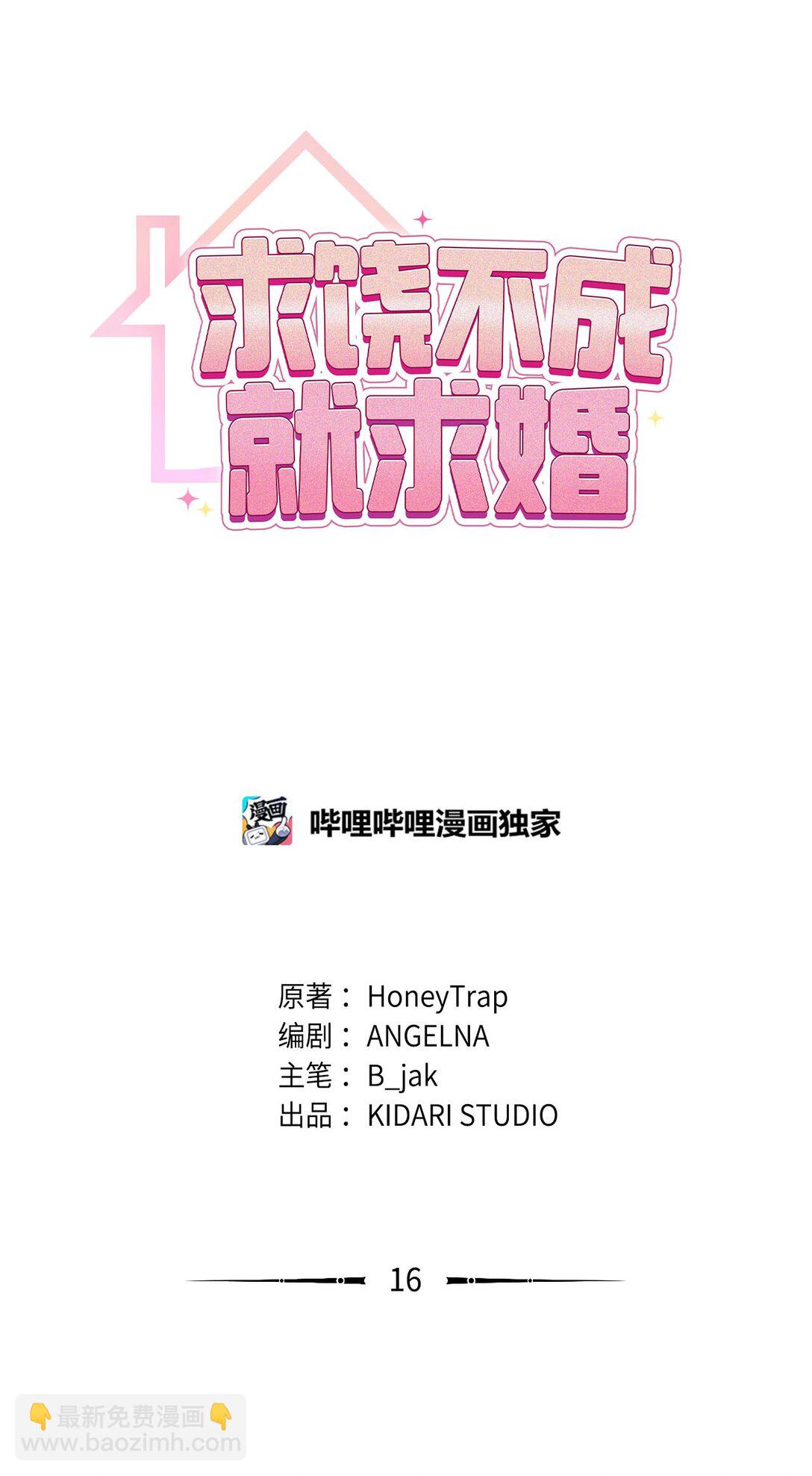 16 惨烈结果(1/3)-第16话