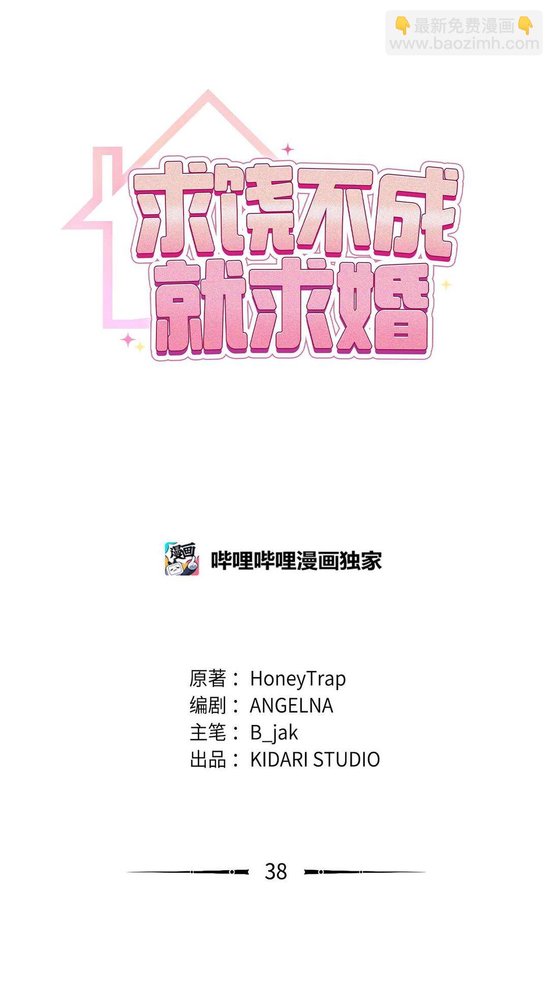 38 我们俩最好(1/2)-第38话