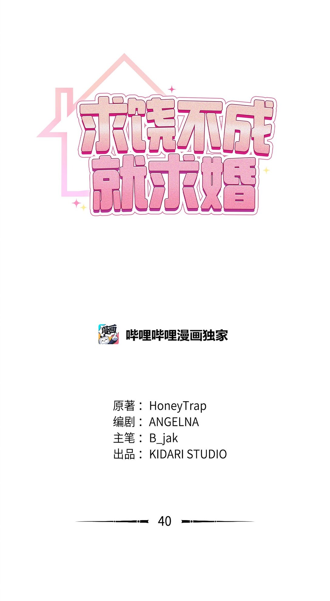 40 误会加深了(1/2)-第40话