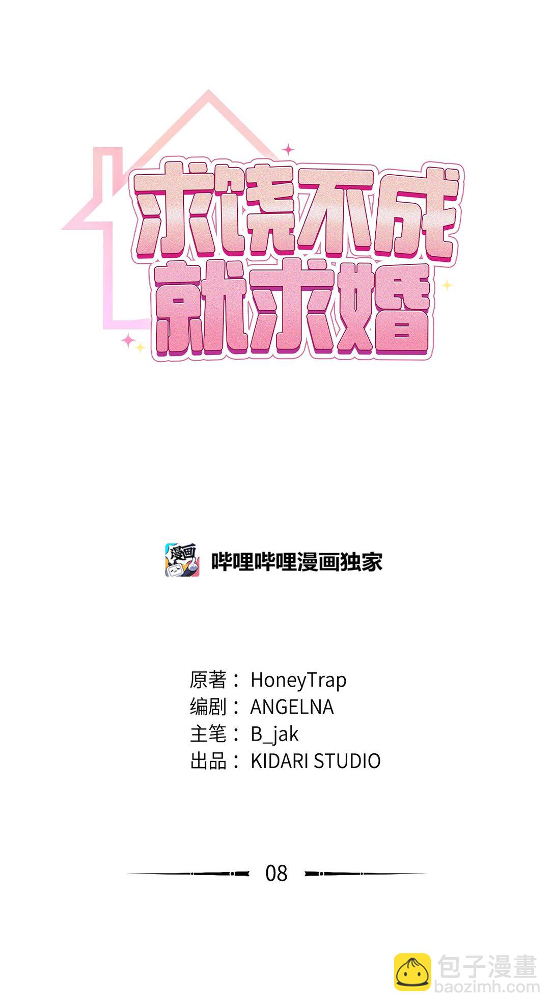 08 一夜暴富(1/2)-第8话