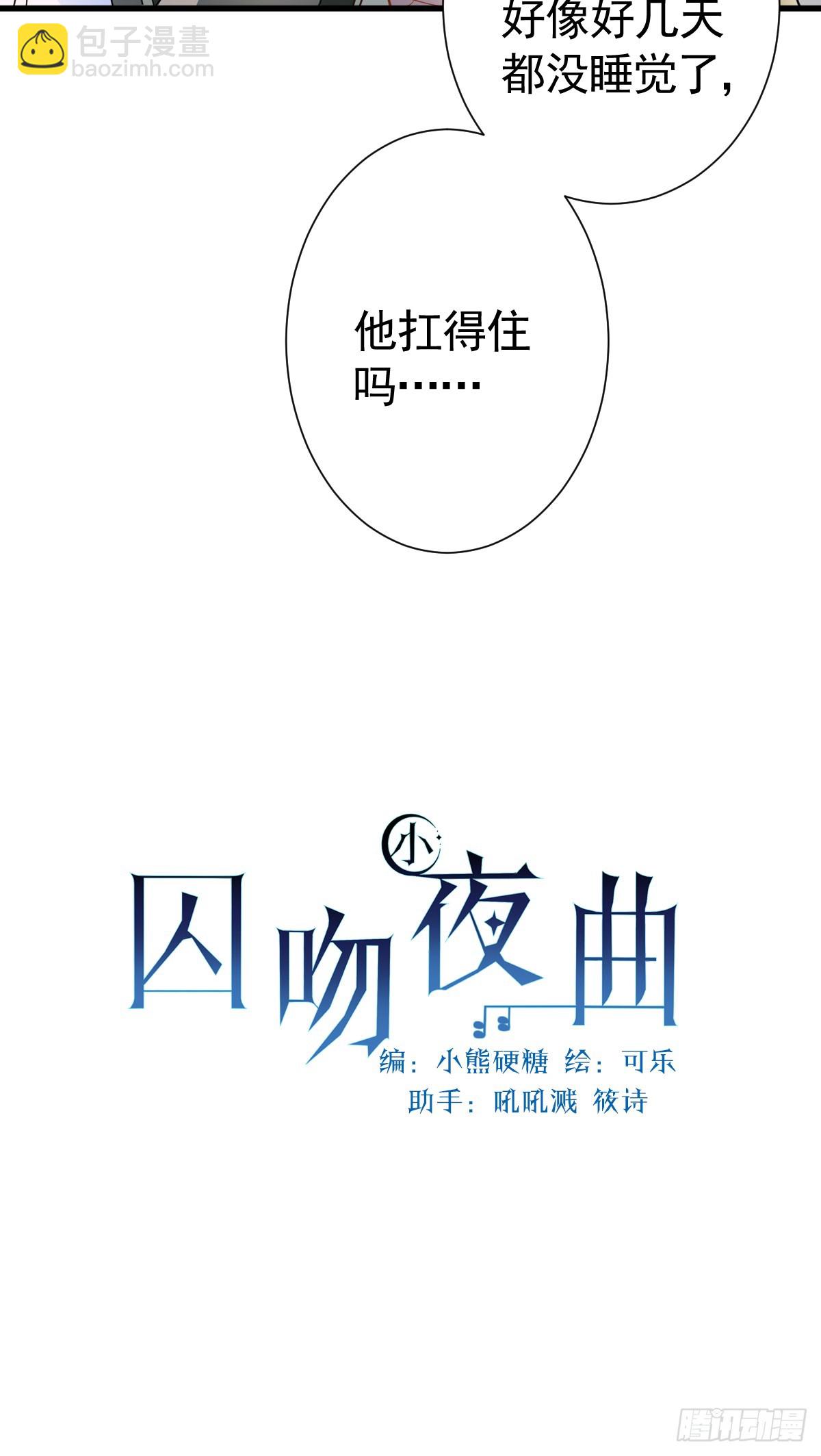 囚之吻(1/2)-第18话