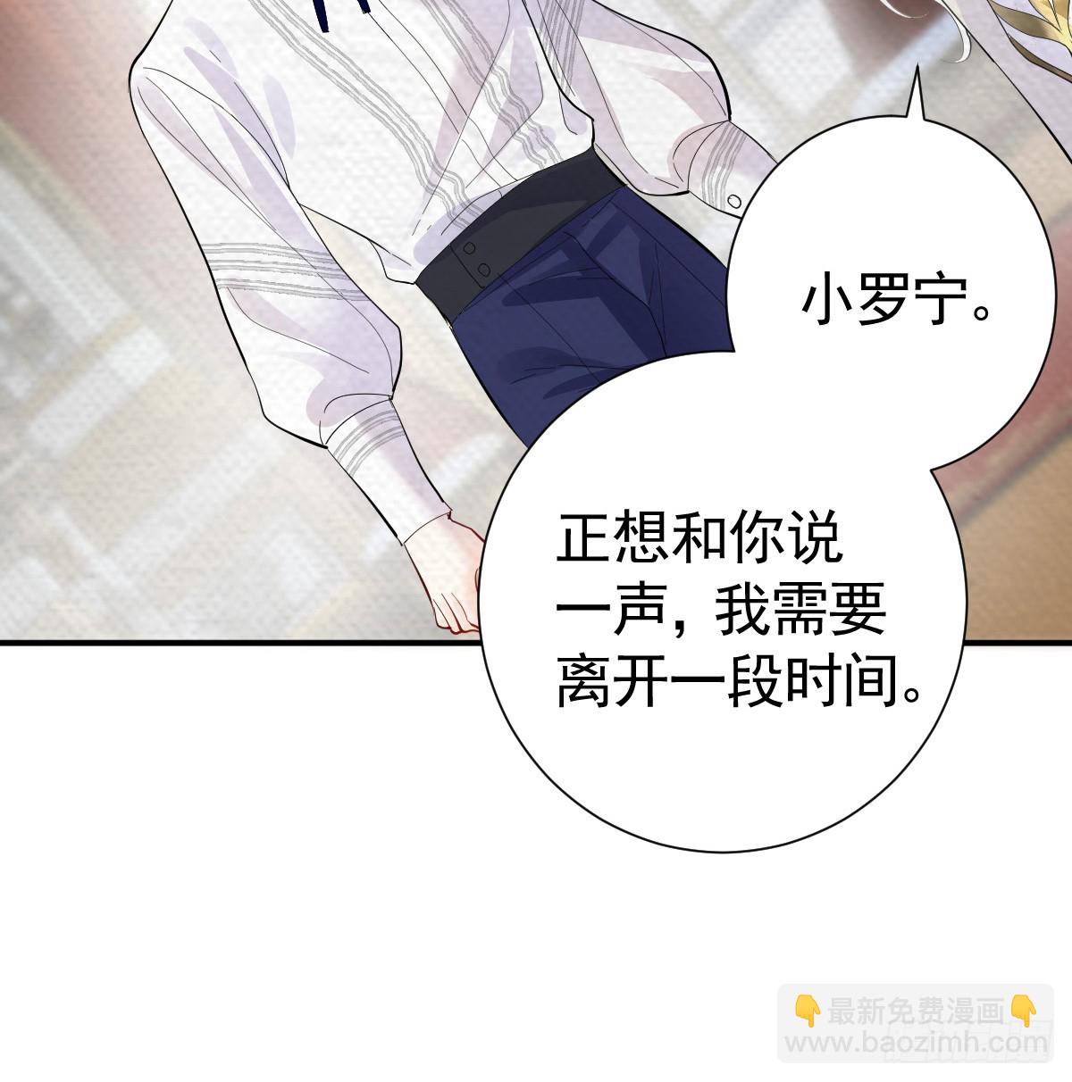 舍不得我离开？(1/3)-第24话