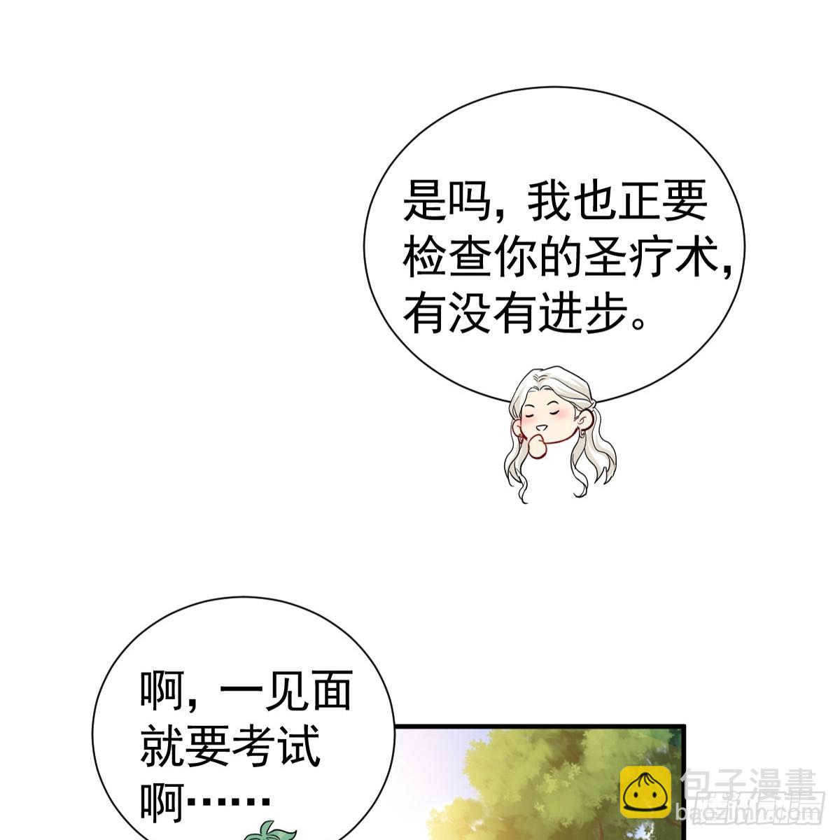 我的老朋友~(1/2)-第26话