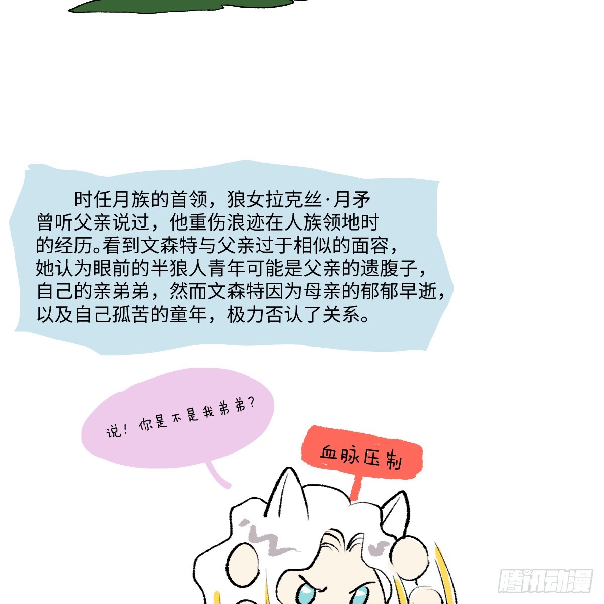 番外-月族遗孤（下）-第60话