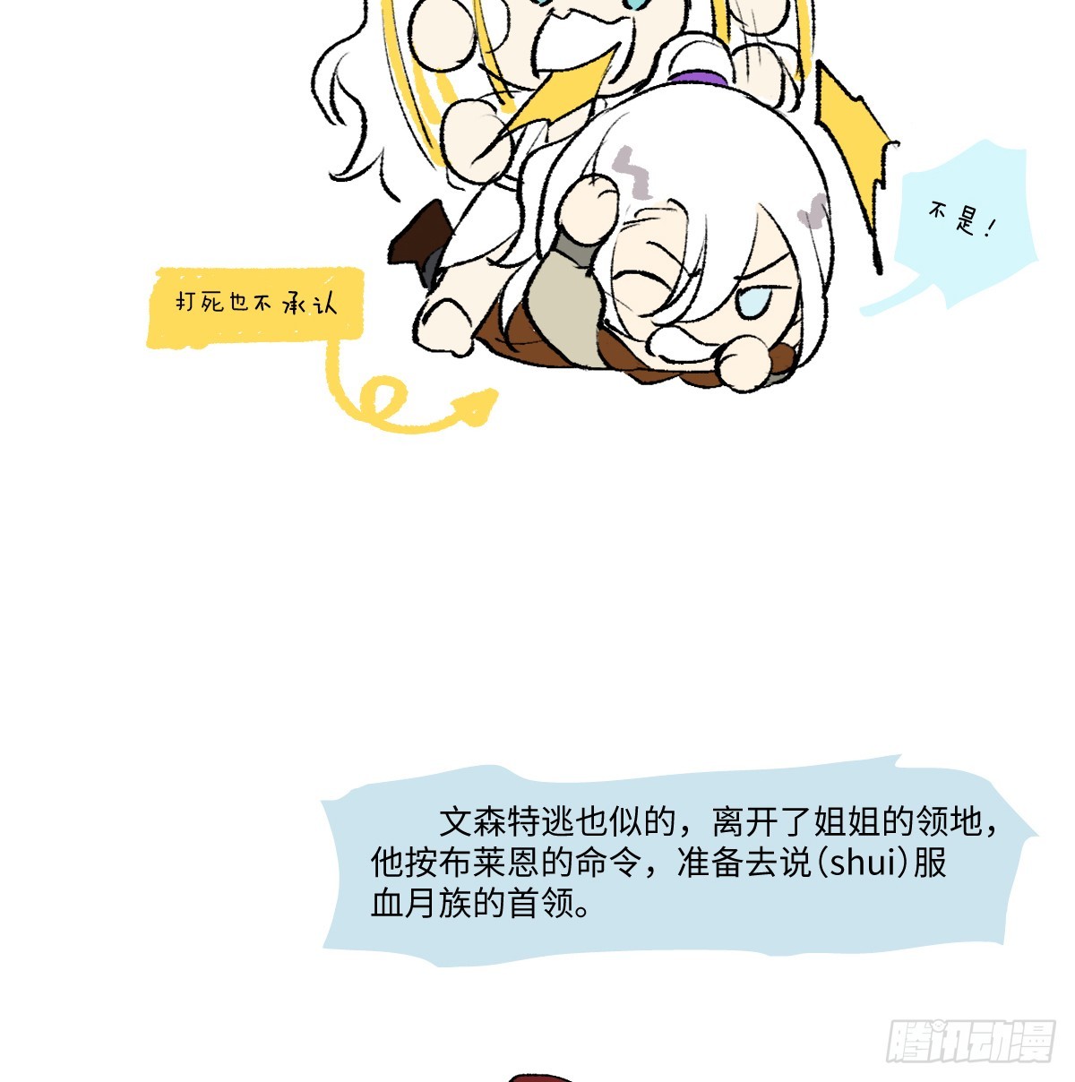 番外-月族遗孤（下）-第60话
