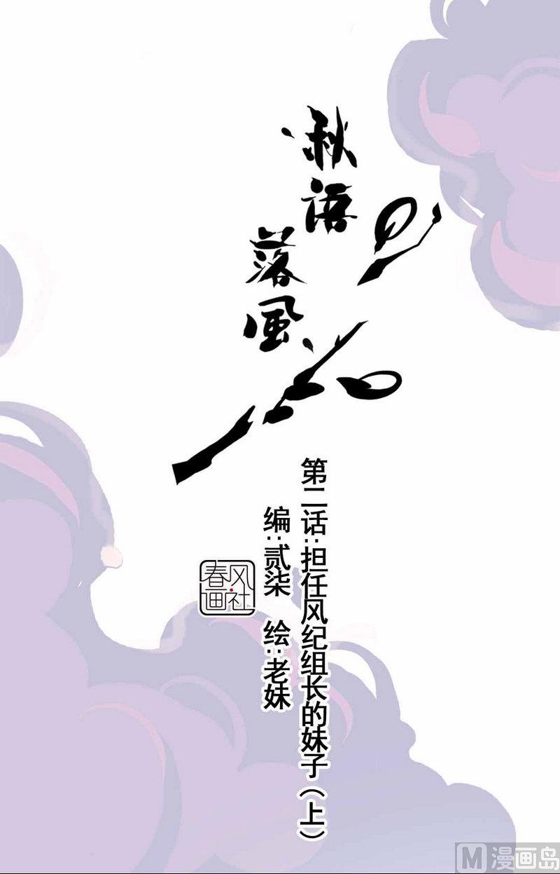 第2话 担任风纪组长的妹子 上(1/2)-第2话