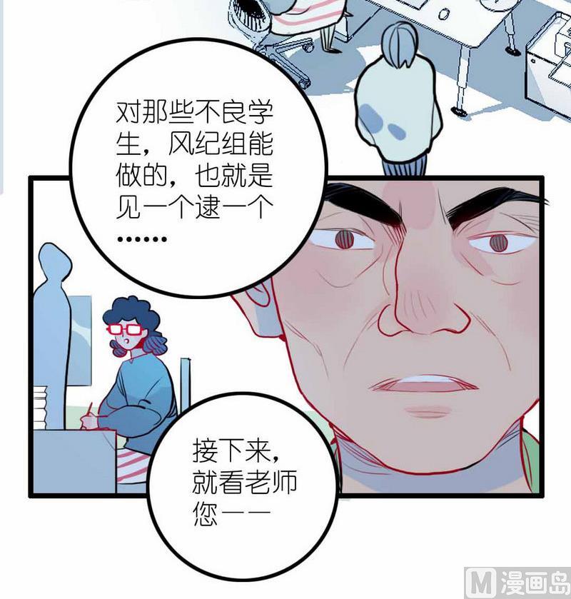第2话 担任风纪组长的妹子 上(1/2)-第2话