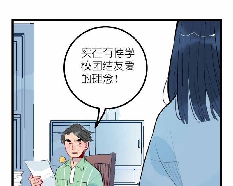 第2话 担任风纪组长的妹子 上(1/2)-第2话