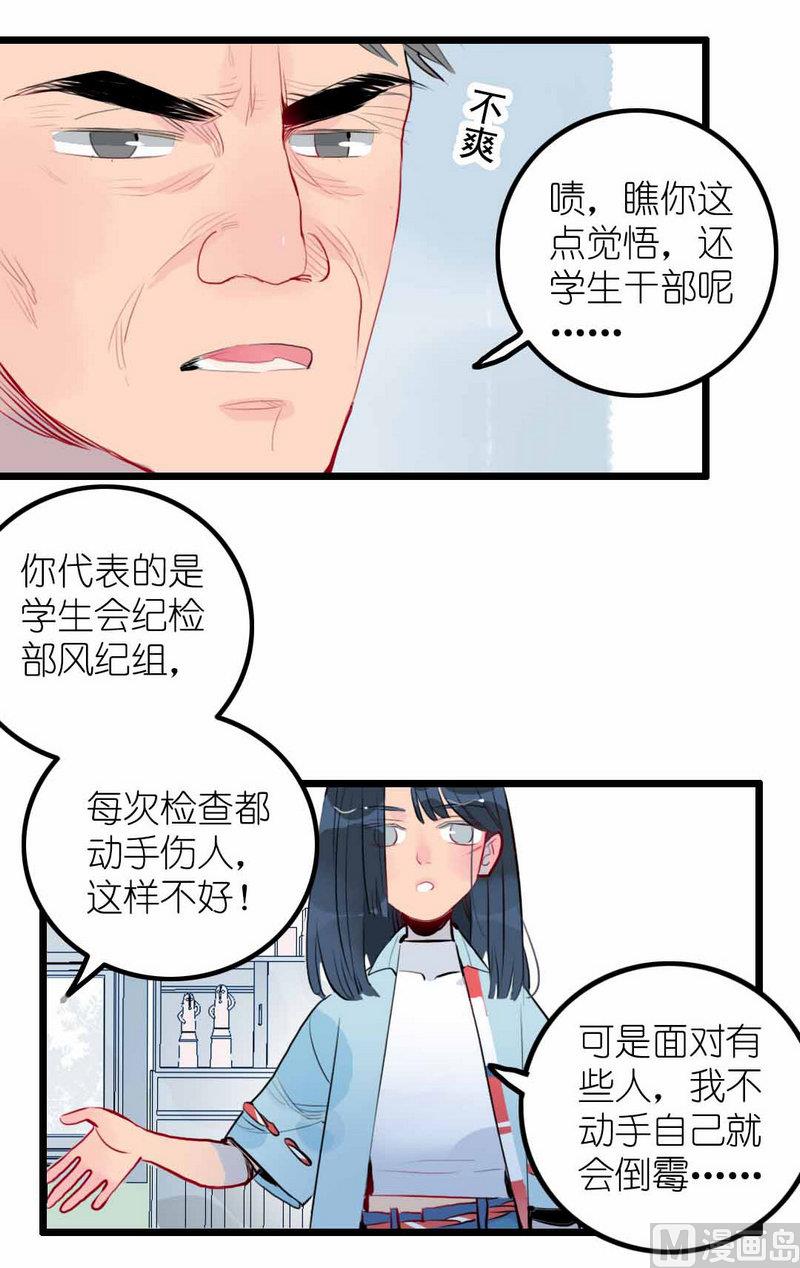 第2话 担任风纪组长的妹子 上(1/2)-第2话