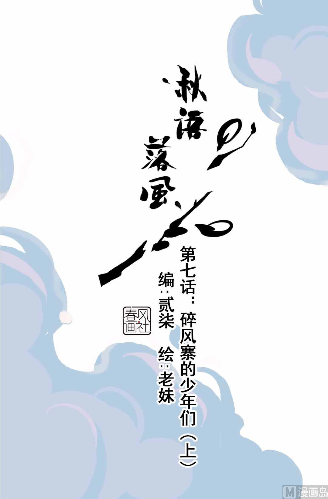 第7话 碎风寨的少年们 上-第12话