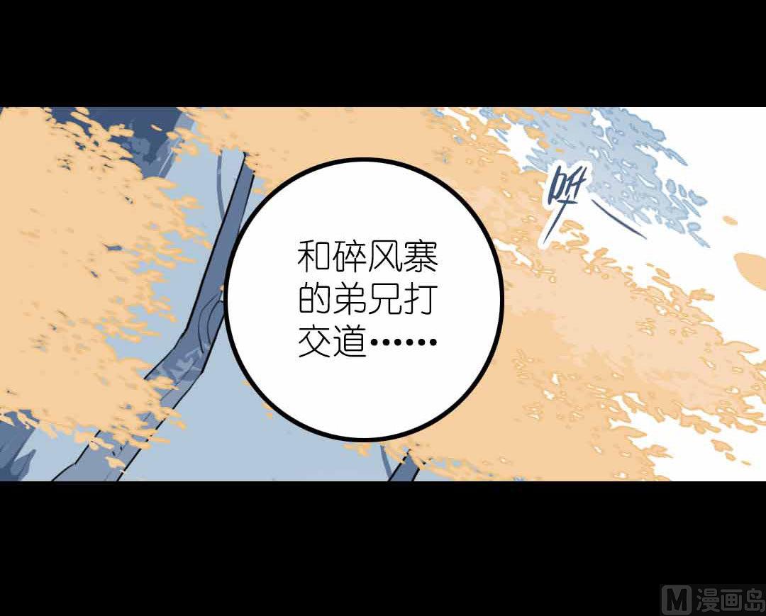第7话 碎风寨的少年们 上-第12话