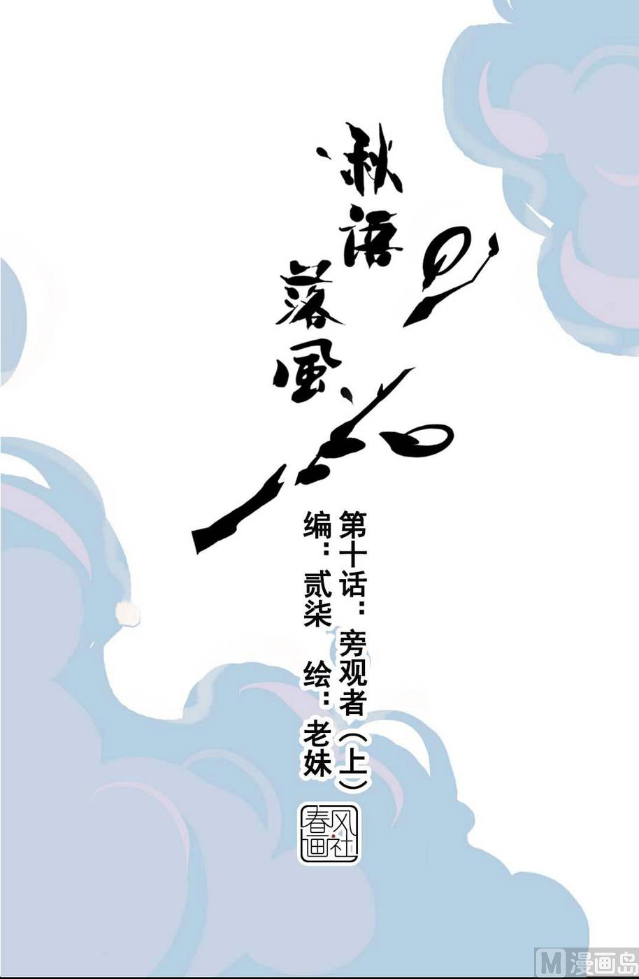 第10话 旁观者 上(1/2)-第18话