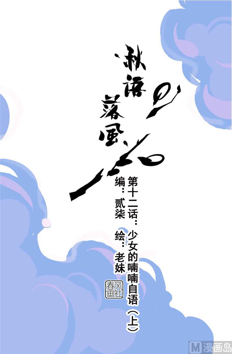 第12话 少女的喃喃自语 上(1/2)-第22话