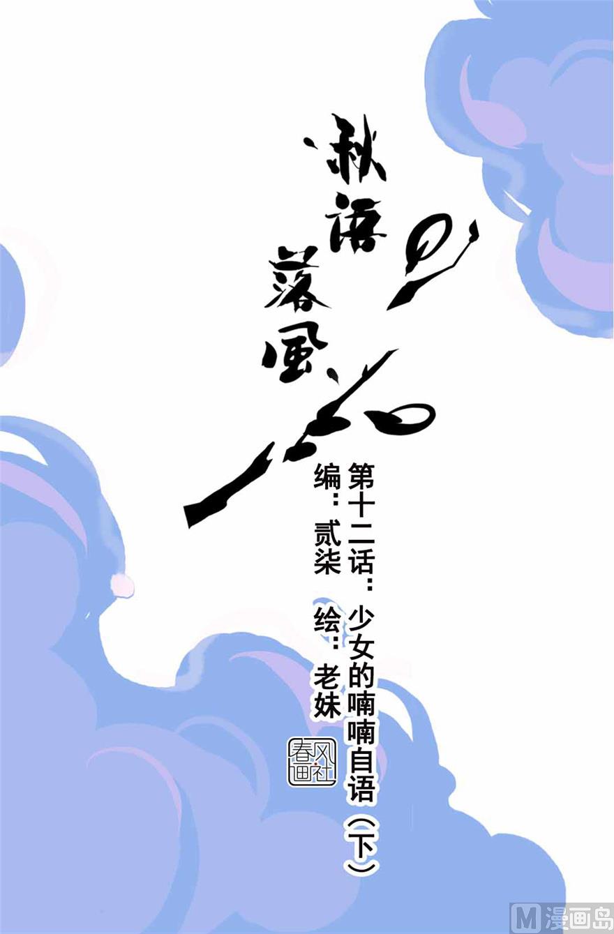 第12话 少女的喃喃自语 下-第24话