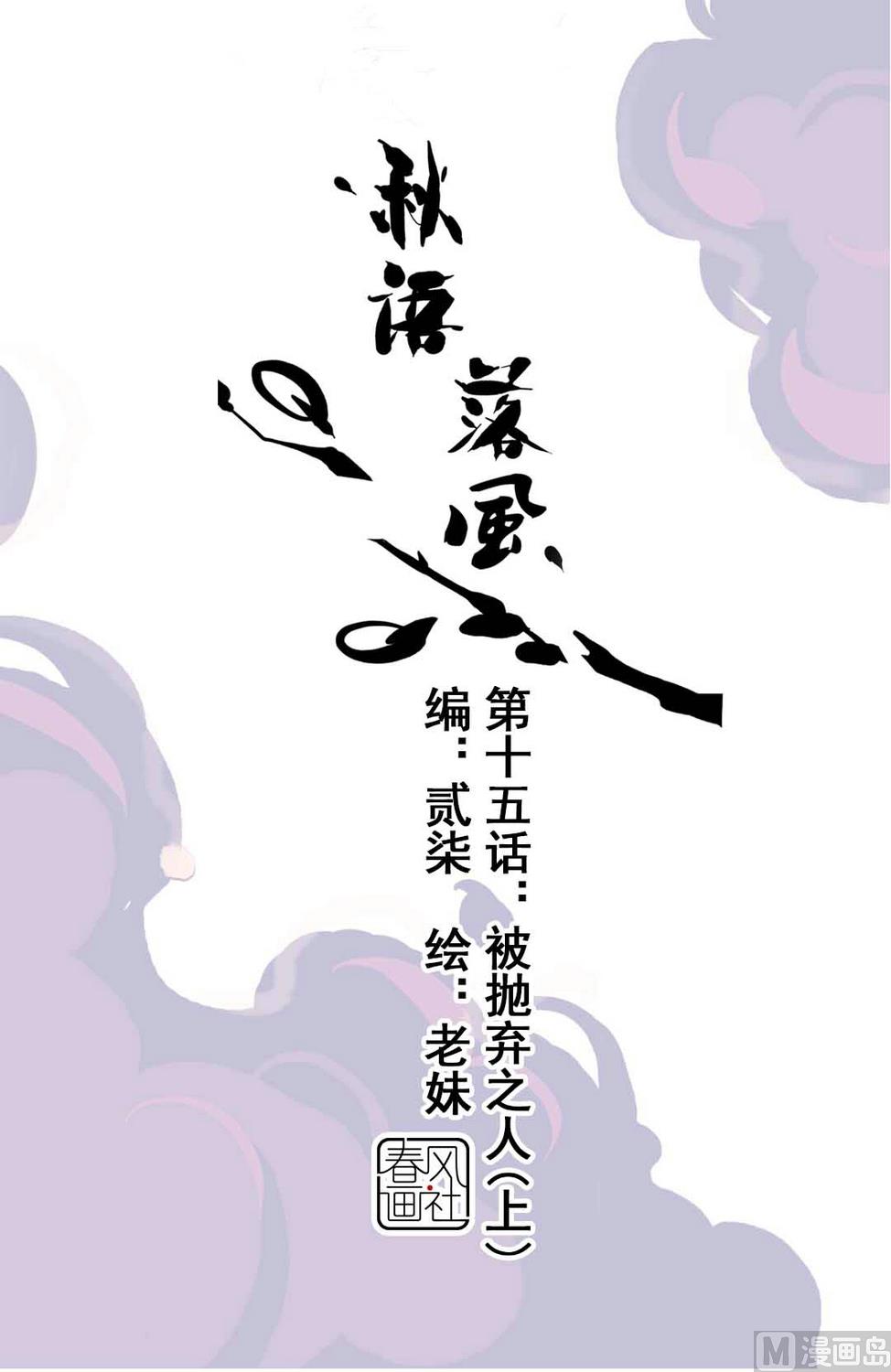 第15话 被抛弃之人 上-第30话