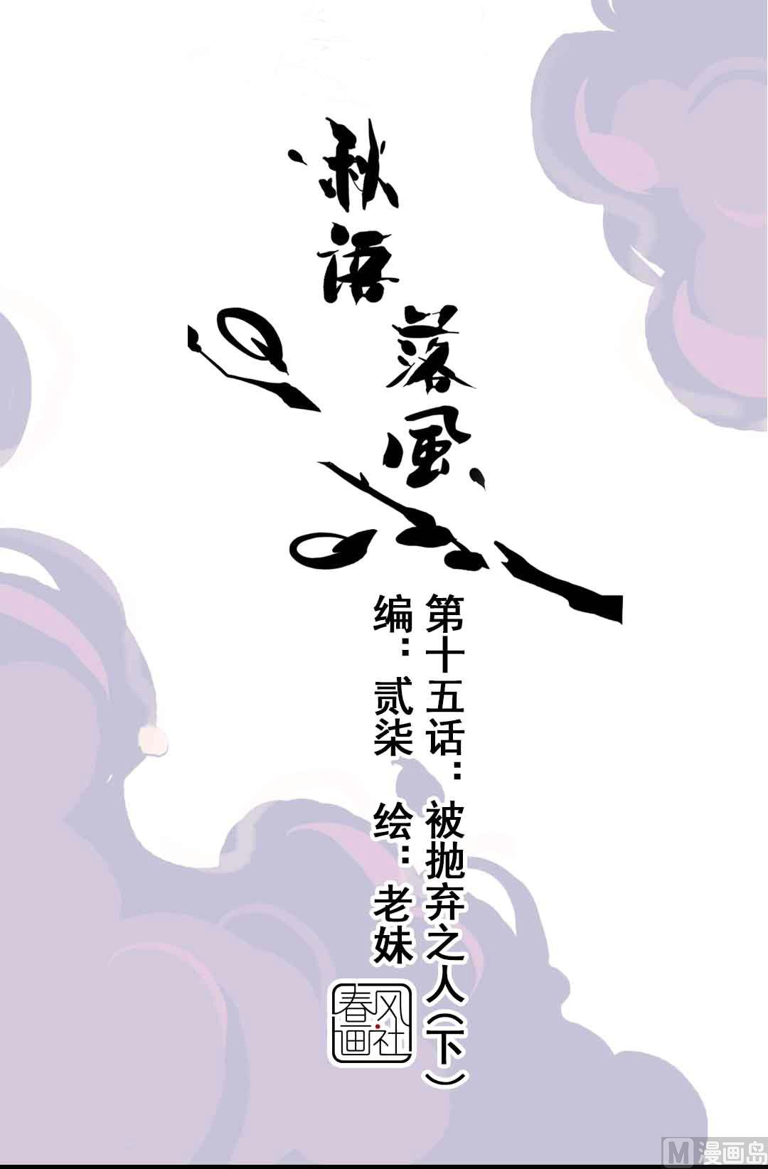 第15话 被抛弃之人 下-第32话