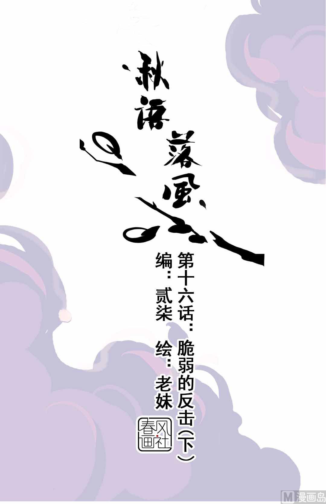 第16话 脆弱的反击 下(1/2)-第34话