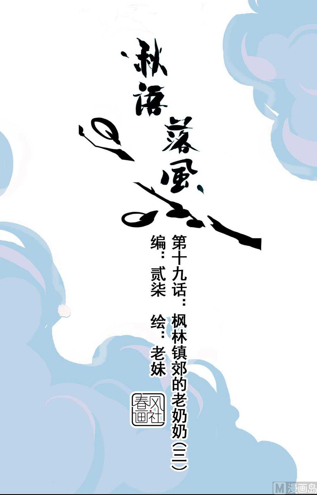第19话 枫林镇郊的老奶奶 3-第42话