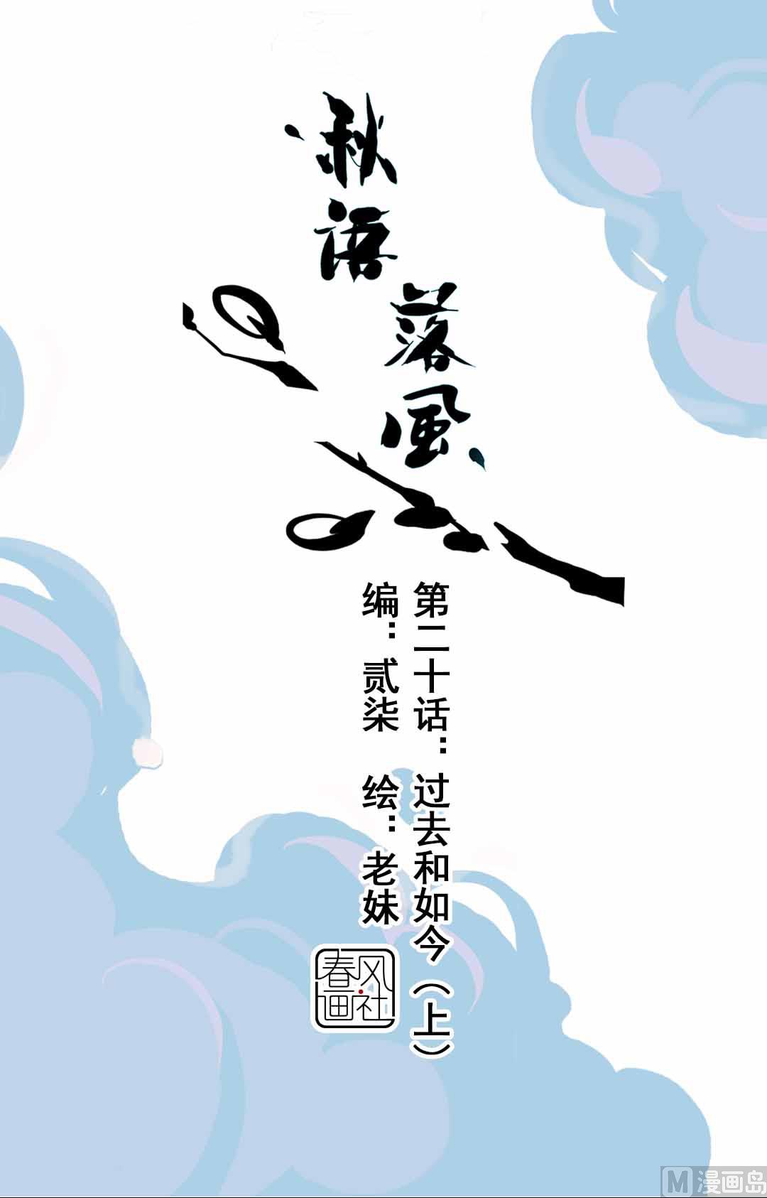 第20话 过去和如今 1(1/2)-第44话