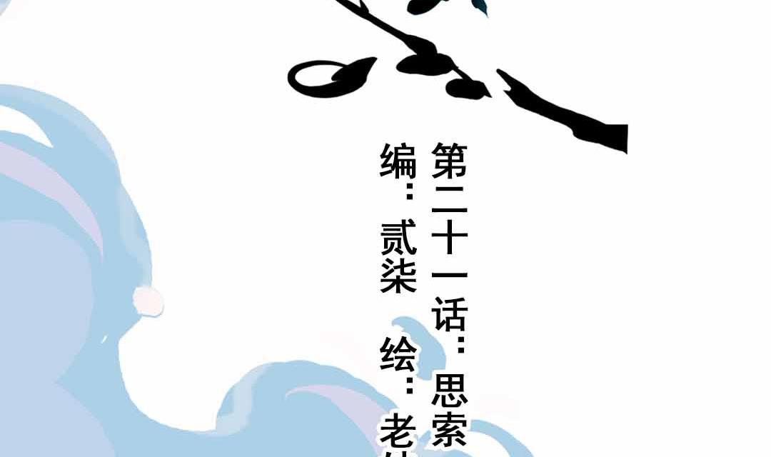 第21话 思索 2(1/2)-第48话