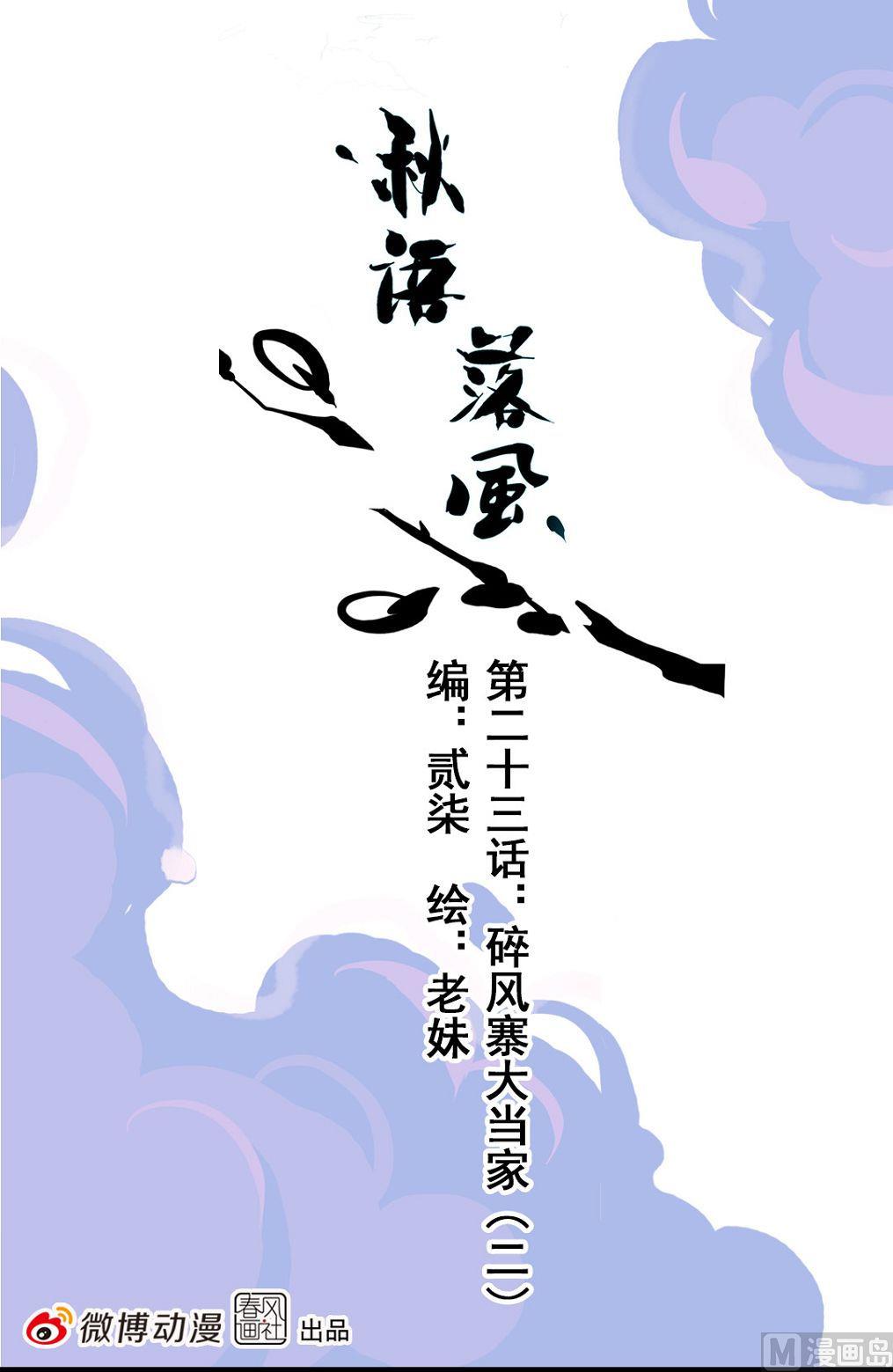 第23话 碎风寨大当家 2-第54话