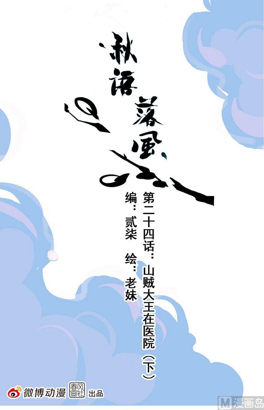 第24话 山寨大王在医院 2(1/2)-第58话