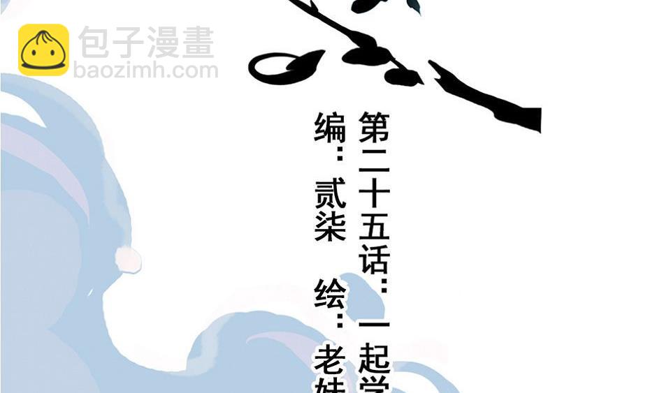 第25话 一起学习吧 2(1/2)-第60话