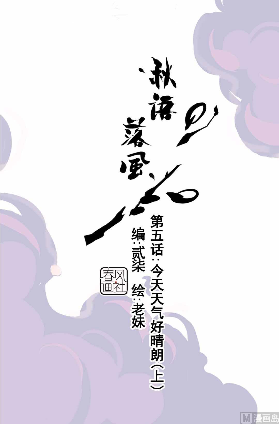 第5话 今天天气好晴朗 上-第8话