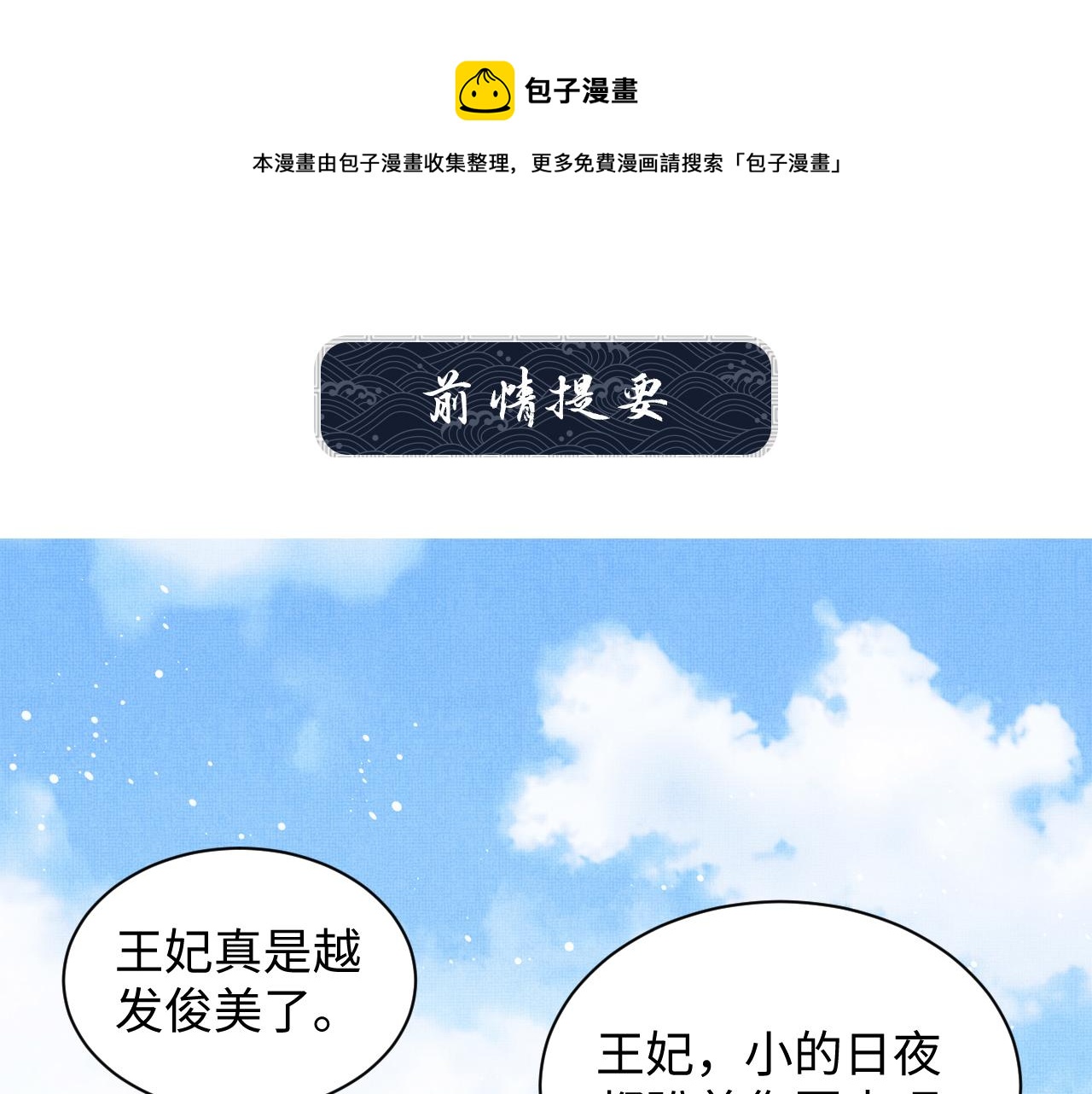 第102话 君清吃醋了？(1/3)-第104话
