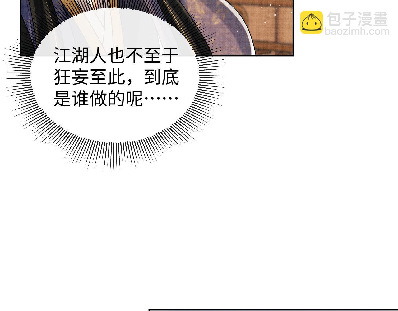 第104话 哪来的小美人？(1/3)-第106话