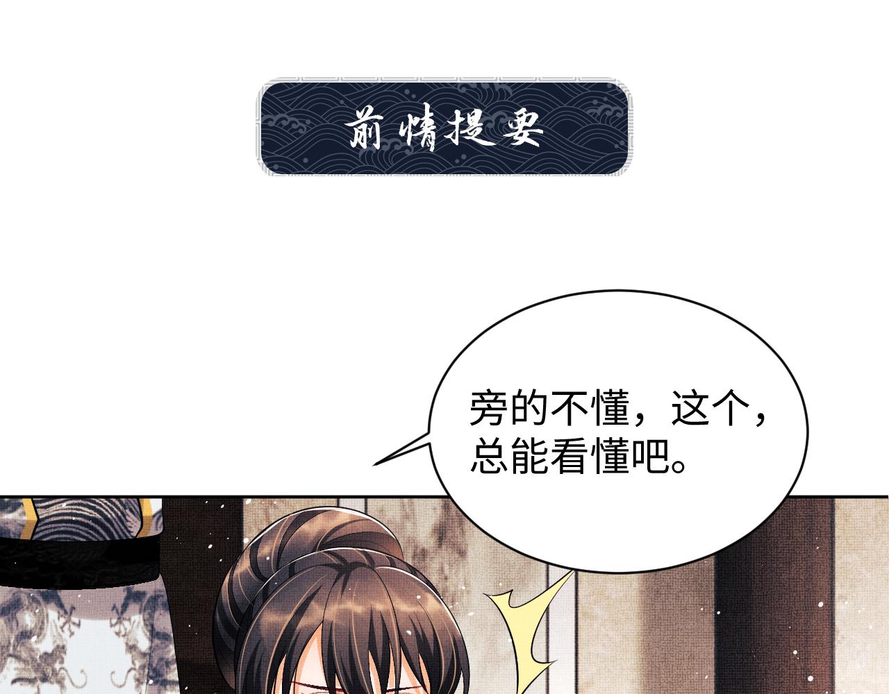 第106话 不许你纳妾(1/3)-第108话