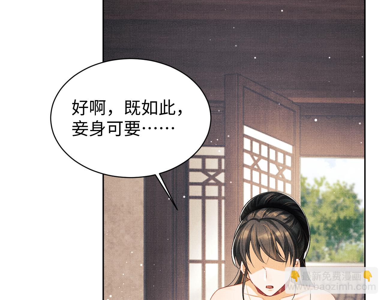 第106话 不许你纳妾(1/3)-第108话