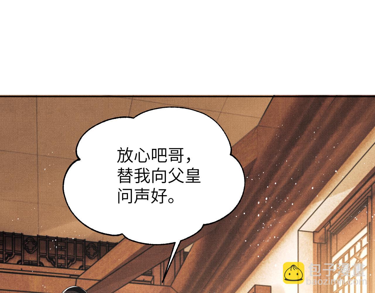 番外5 辞行(1/3)-第142话